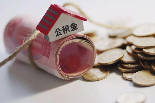 许昌公积金改为全款怎么办理（公积金改金额怎么处理）